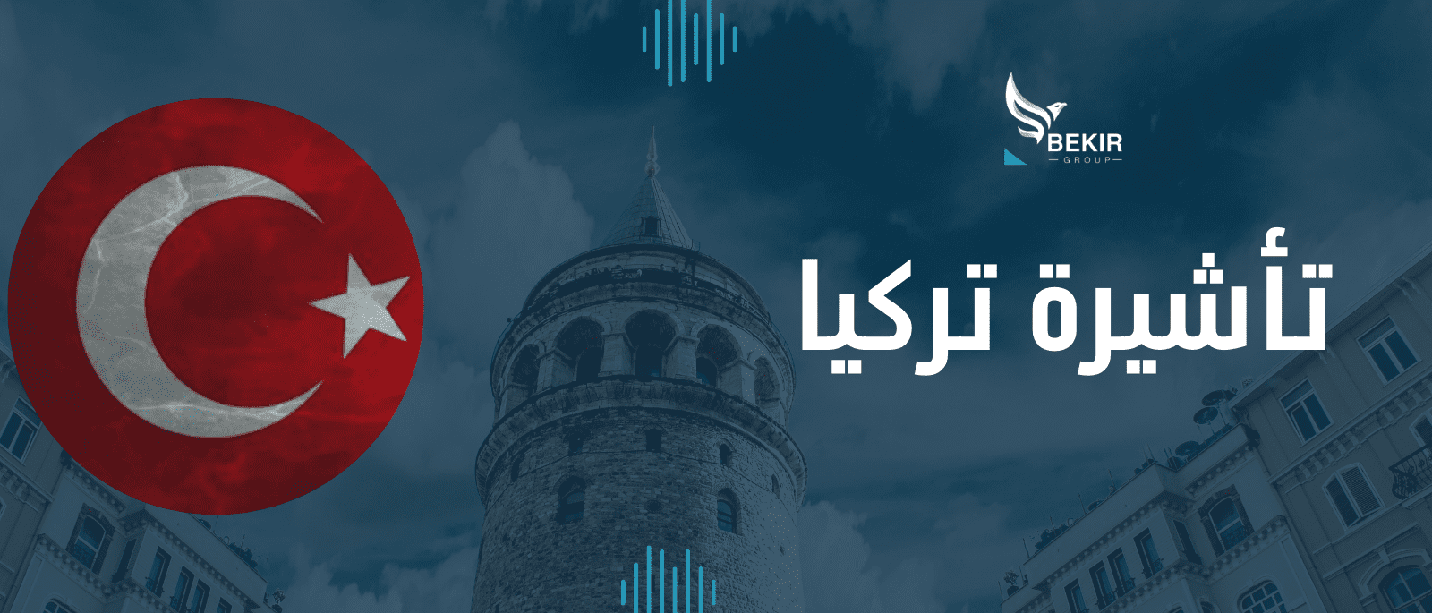 فيزا دخول تركيا