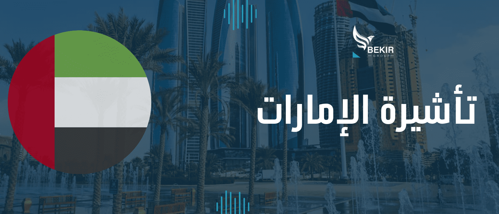 فيزا الكترونية سياحية الى الامارات لجميع الجنسيات